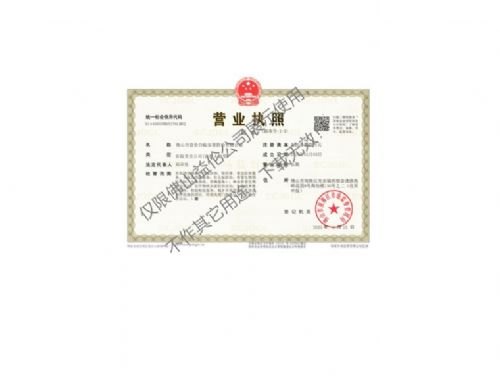 佛山益伦白蚁虫害防治营业执照